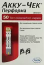 Тест-смужки Акку-Чек Перформа (Accu-Chek Performa) для контролю рівня глюкози у крові 50 шт — Фото 5