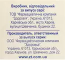 Кардіоаргінін-Здоров’я сироп флакон 100 мл — Фото 8