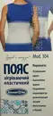 Пояс медицинский эластичный согревающий Белоснежка модель 304 размер 3 (объем талии 76-81 см) — Фото 4