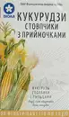 Кукурудзи стовпчики з приймочками у фільтр-пакетах 1,5 г №20 — Фото 6