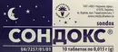 Сондокс таблетки 15 мг №10 — Фото 5