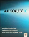Алкодез IC таблетки 500 мг №4 — Фото 4