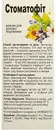 Стоматофіт розчин для ротової порожнини флакон 50 мл — Фото 6