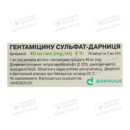 Гентаміцину сульфат-Дарниця розчин для ін'єкцій 4% ампули 2 мл №10 — Фото 6