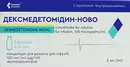 Дексмедетомидин-Нова концентрат для раствора для инфузий 100 мкг/мл ампулы 2 мл №5 — Фото 5