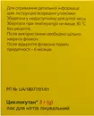 Циклокутан лак для нігтів протигрибковий 80 мг/г флакон 3 г — Фото 5