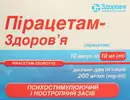 Пірацетам-Здоров'я розчин для ін'єкцій 200 мг/мл ампули 10 мл №10 — Фото 3