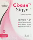 Сижин гель вагинальный в тубах-монодозах с аппликатором 5 г №5 — Фото 6