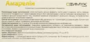 Амарелин суппозитории для вагинального или ректального применения №10 — Фото 7