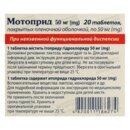 Мотоприд таблетки покрытые плёночной оболочкой 50 мг №20 — Фото 7