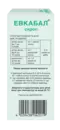 Евкабал сироп флакон 100 мл — Фото 12
