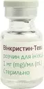 Винкристин-Тева раствор для инъекций 1 мг/мл флакон 1 мл №1 — Фото 10