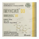 Імунсил D3 капсули 350 мг №30 — Фото 7