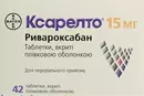 Ксарелто таблетки покрытые оболочкой 15 мг №42 — Фото 4