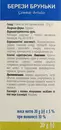 Березы почки пачка 20 г — Фото 6