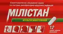 Мілістан Мультисимптомний каплети вкриті оболонкою №12 — Фото 6