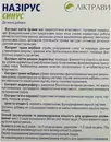 Назірус Синус для покращення функціонування верхніх дихальних шляхів саше 5 г №10 — Фото 7