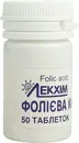 Фолієва кислота таблетки 1 мг №50 — Фото 11