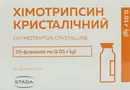 Химотрипсин порошок для инъекций 10 мг флакон №10 — Фото 6