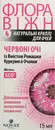 Флора Віжн "Червоні очі" краплі очні флакон 15 мл — Фото 7