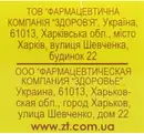 Інгаліпт-Здоров’я форте з ромашкою спрей балон 30 мл — Фото 6