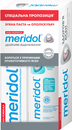 Зубная паста Меридол (Meridol) Бережное отбелевание 75 мл + Ополаскиватель для рта Меридол 100 мл (набор) — Фото 5