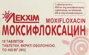 Моксифлоксацин таблетки покрытые оболочкой 400 мг №10 — Фото 5
