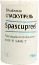 Спаскупрель таблетки №50 — Фото 14