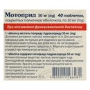 Мотоприд таблетки покрытые плёночной оболочкой 50 мг №40 — Фото 8