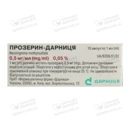 Прозерин-Дарниця розчин для ін'єкцій 0,5 мг/мл ампули 1 мл №10 — Фото 6