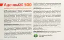Аденомак 500 таблетки 500 мг №20 — Фото 5