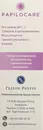 Папілокеа гель вагінальний (в аплікаторах) 5 мл №7 — Фото 8