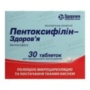 Пентоксифиллин-Здоровье таблетки 100 мг №30 — Фото 5