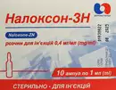 Налоксон-ЗН раствор для инъекций 0,04% ампулы 1 мл №10 — Фото 4