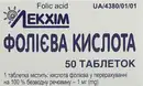 Фолієва кислота таблетки 1 мг №50 — Фото 7