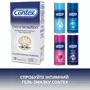 Презервативи Контекс (Contex Extra Sensation) з великими крапками та ребрами 12 шт — Фото 10