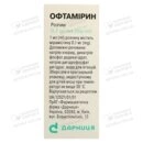 Офтамірин краплі очні/вушні/назальні 0,01% флакон 5 мл — Фото 7