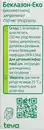 Беклазон-Еко аерозоль для інгаляцій 250 мкг/доза балон 200 доз — Фото 6