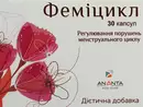 Фемицикл капсулы №30 — Фото 6