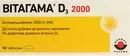 Витагамма D3 2000 МЕ таблетки №50 — Фото 4