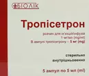 Трописетрон раствор для инъекций 0,1% ампулы 5 мл №5 — Фото 5