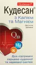 Кудесан с калием и магнием для поддержки сердечно-сосудистой системы таблетки №40 — Фото 5