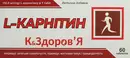 L-Карнітин К&Здоров'я таблетки 150 мг №60 — Фото 6