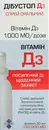 Дибустол Д3 1000МО спрей оральный флакон 30 мл — Фото 7