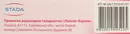 Депантол супозиторії вагінальні №10 — Фото 5 Депантол супозиторії вагінальні №10 — Фото 5