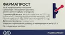 Фармапрост суппозитории ректальные с экстрактом простаты, маслом семян тыквы и амаранта №10 — Фото 6