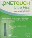Тест-смужки Ван Тач Ультра Плюс (One Touch Ultra Plus) для контролю рівня глюкози у крові 50 шт — Фото 6