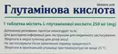 Глутамінова кислота таблетки вкриті оболонкою 0,25 г №30 — Фото 7