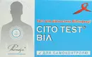 Тест-система Цито Тест (Cito Test HIV1/2) для визначення ВІЛ 1 та 2 типу 1 шт — Фото 5