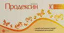 Продексин супозиторії вагінальні №10 — Фото 4